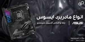 Asus motherboards