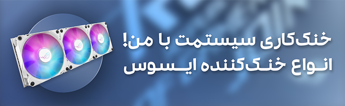 خرید خنک کننده پردازنده با گارانتی اصلی از پدیده پی سی