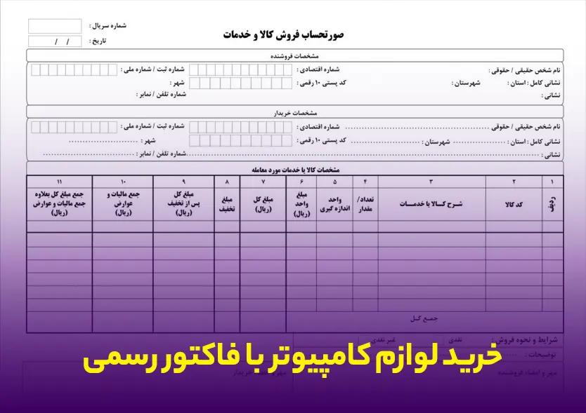 خرید قطعات کامپیوتر با فاکتور رسمی از فروشگاه پدیده پی سی پدیده پی سی padidehpc.com فروش لوازم کامپیوتر با فاکتور رسمی