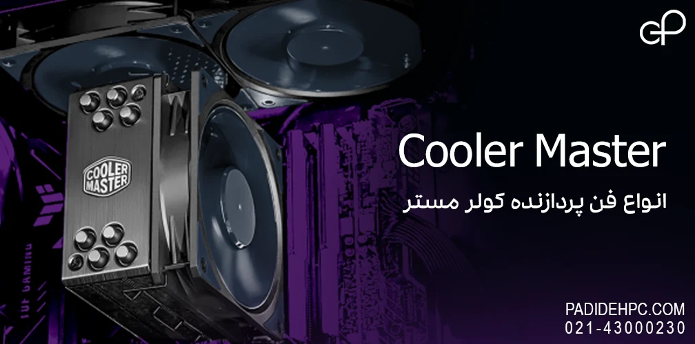 خرید فن سی پی یو کولر مستر