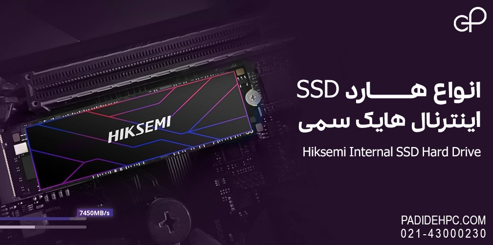انواع هارد SSD اینترنال هایک سمی