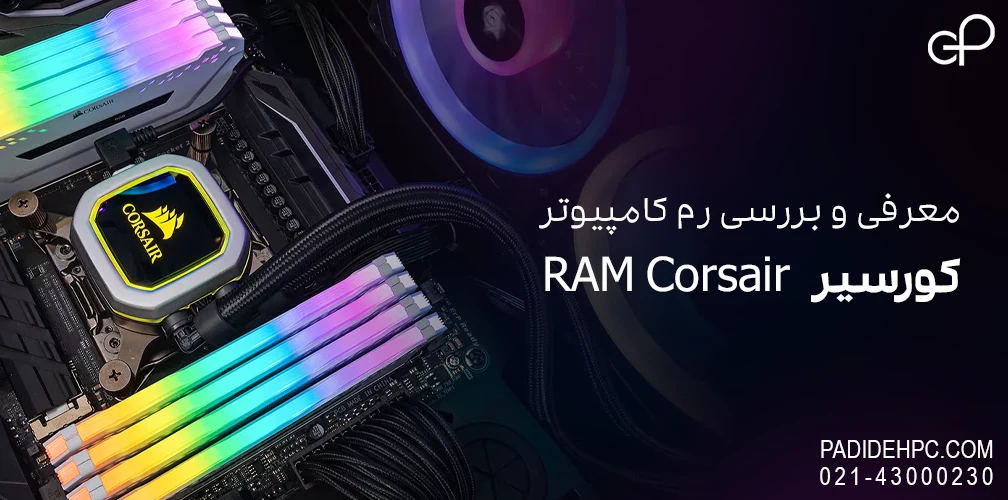 خرید رم Corsair