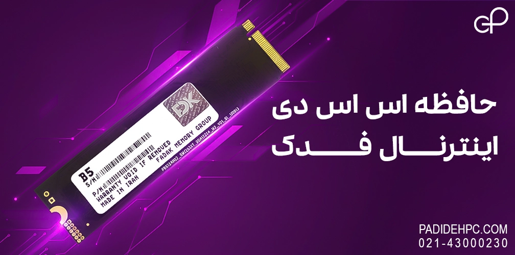خرید هارد SSD اینترنال فدک از پدیده پی‌ سی