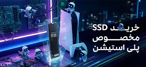 خرید هارد SSD برای PS5 | قیمت اس اس دی پلی استیشن 5