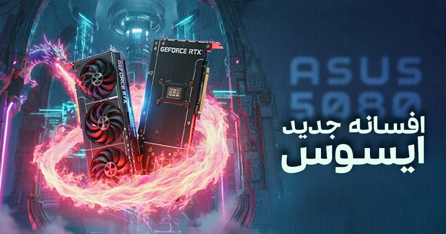 خرید کارت گرافیک ایسوس Asus با بهترین قیمت